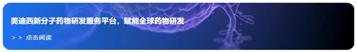 5001拉斯维加斯新分子药物研发服务平台，赋能全球药物研发.webp