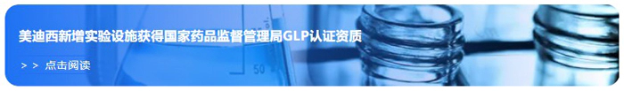 5001拉斯维加斯新增实验设施获得国家药品监督管理局GLP认证资质.webp