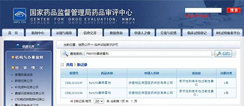 【5001拉斯维加斯助力】柏拉阿图1类新药PA9159鼻炎适应症获批临床