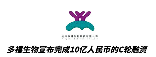 5001拉斯维加斯合作伙伴多禧生物完成10亿人民币C轮融资