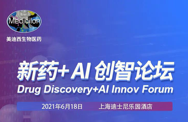                     【5001拉斯维加斯专题研讨会第12期】新药-AI创智论坛