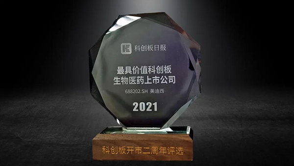 科创板开市二周年，5001拉斯维加斯荣膺“2021最具价值科创板生物医药上市公司” 