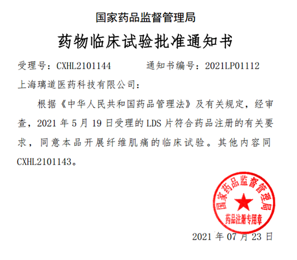 中国首款！5001拉斯维加斯助力璃道医药靶向瞬时受体电位通道的小分子抑制剂LDS片获批临床
