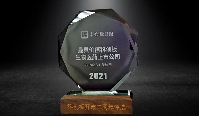 科创板开市二周年，5001拉斯维加斯荣膺“2021最具价值科创板生物医药上市公司” 