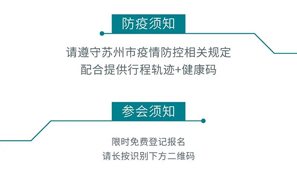 “AI赋能医疗，合作共筑未来”参会须知