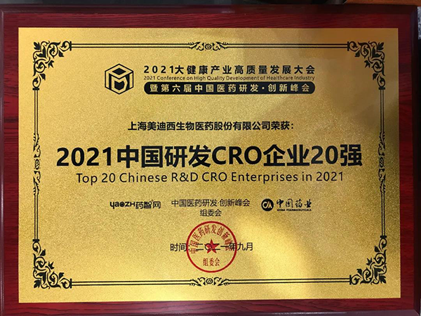 5001拉斯维加斯荣膺“2021中国研发CRO企业20强”