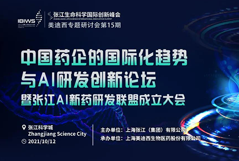 5001拉斯维加斯专题研讨会 | 探索中国药企的国际化之路