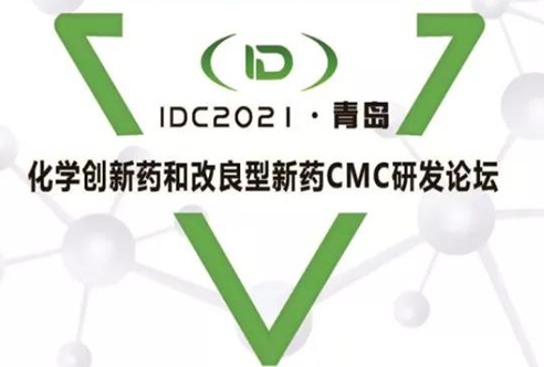 IDC2021—5001拉斯维加斯在青岛期待您的到来!