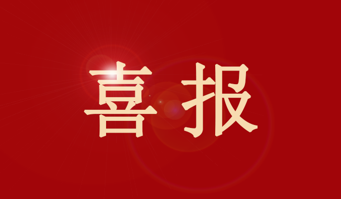 5001拉斯维加斯董事、董事会秘书王国林先生又获奖了！