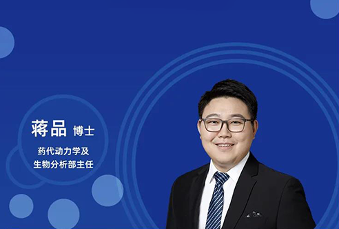 直播预告 | 创新药物DMPK研究概览，以终为始！