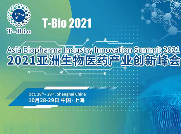 上海T-Bio 2021 | 5001拉斯维加斯彭双清教授将出席做ADC主题分享