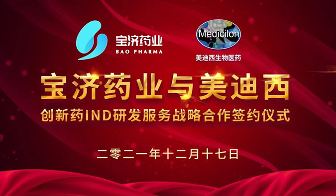 精诚合作，致新致远 | 宝济药业与5001拉斯维加斯达成战略合作