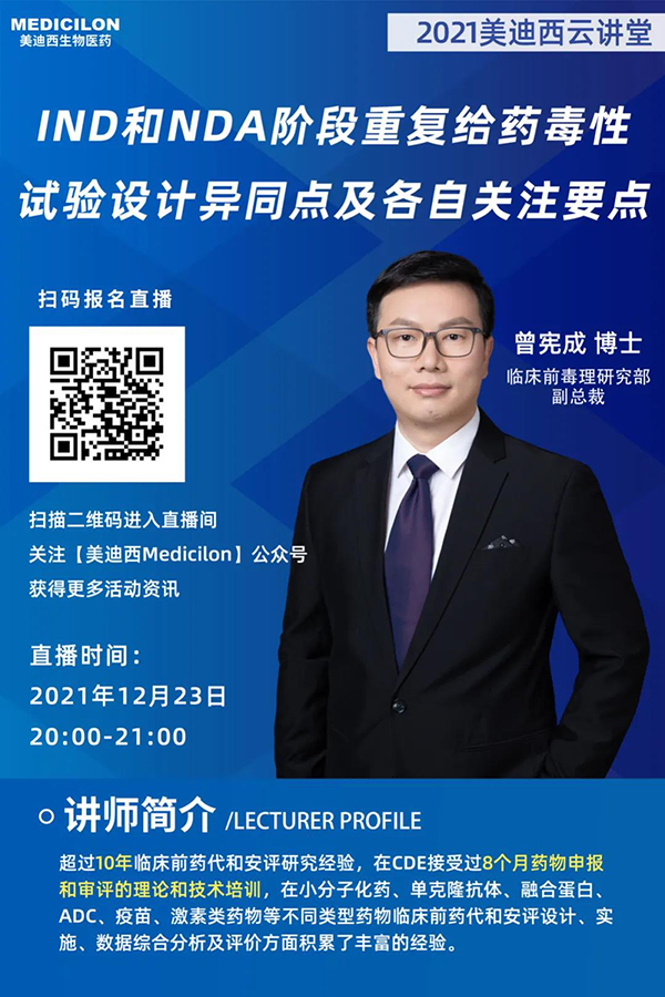 5001拉斯维加斯临床前毒理研究部副总裁曾宪成博士.png