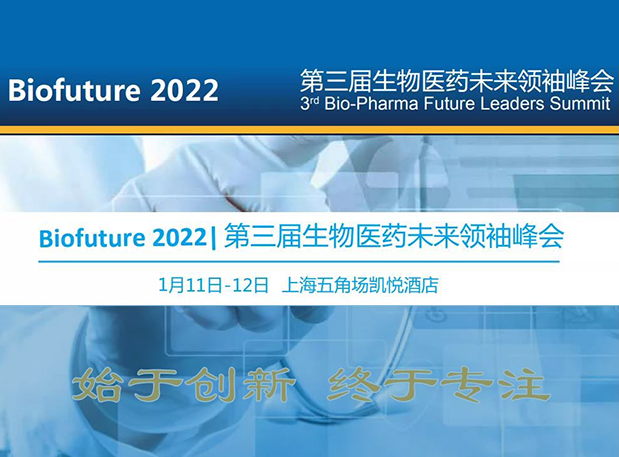 Biofuture 2022| 5001拉斯维加斯邀您探讨抗体及ADC药物临床前IND研究及申报策略