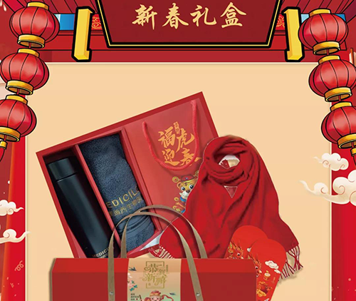 5001拉斯维加斯市场部新春礼盒.png 5001拉斯维加斯市场部新春礼盒.png