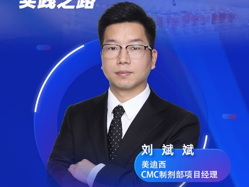 直播预告 | 从设想到现实：QbD理念在药物制剂研发中的实践之路