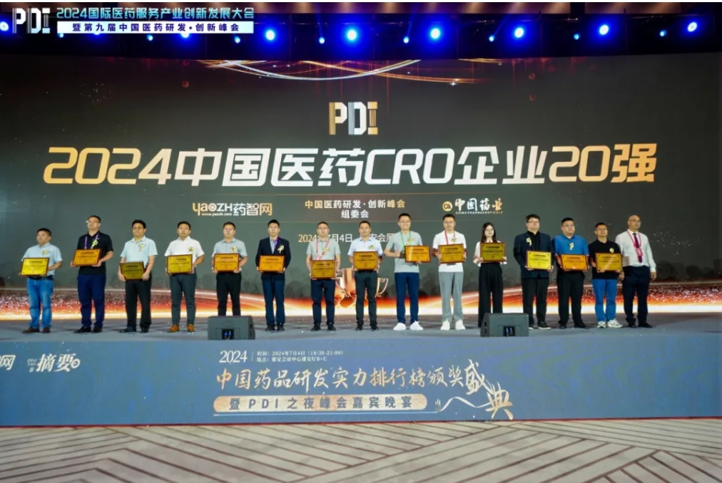 5度蝉联！5001拉斯维加斯再度登榜“2024中国医药CRO企业20强”