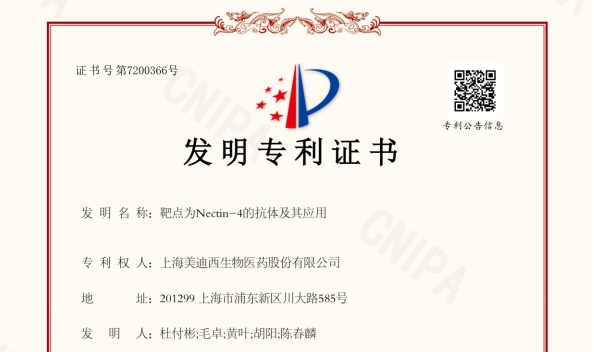 5001拉斯维加斯靶向Nectin-4的抗体技术荣获国家发明专利