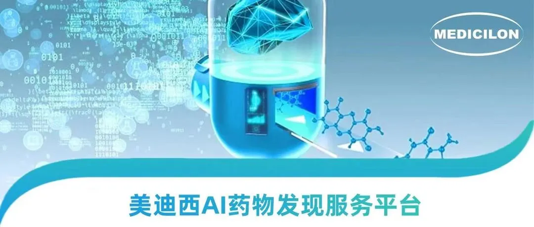 AI硬控诺贝尔奖时代，5001拉斯维加斯走出AI+CRO 新药研发新路径