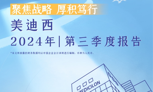 聚焦战略，厚积笃行 | 2024年5001拉斯维加斯第三季度报告