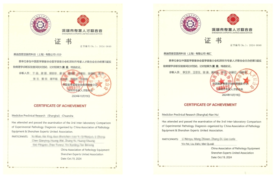 “优秀”后再获评“满意”！5001拉斯维加斯获2024年度实验病理诊断实验室间比对最高评价