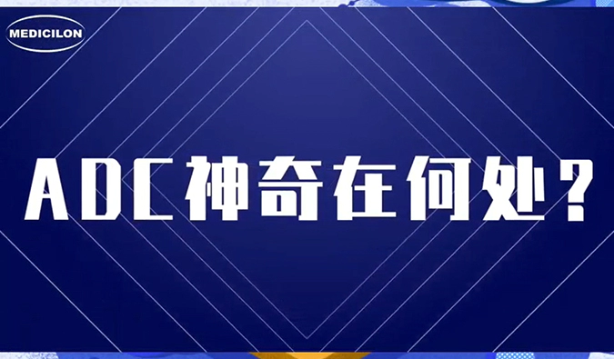 观看视频，提问有奖品！只要你想了解ADC