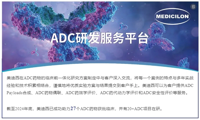 5001拉斯维加斯ADC药物研发服务平台.webp