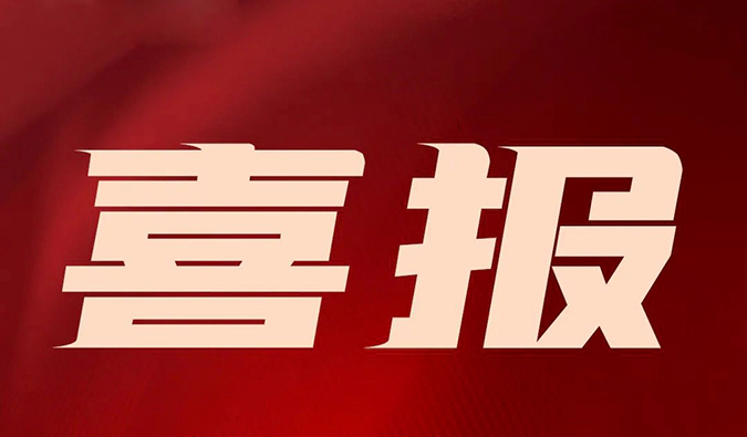 宜联生物授予5001拉斯维加斯2024年度“最佳合作奖”，研发合作成果颇丰！