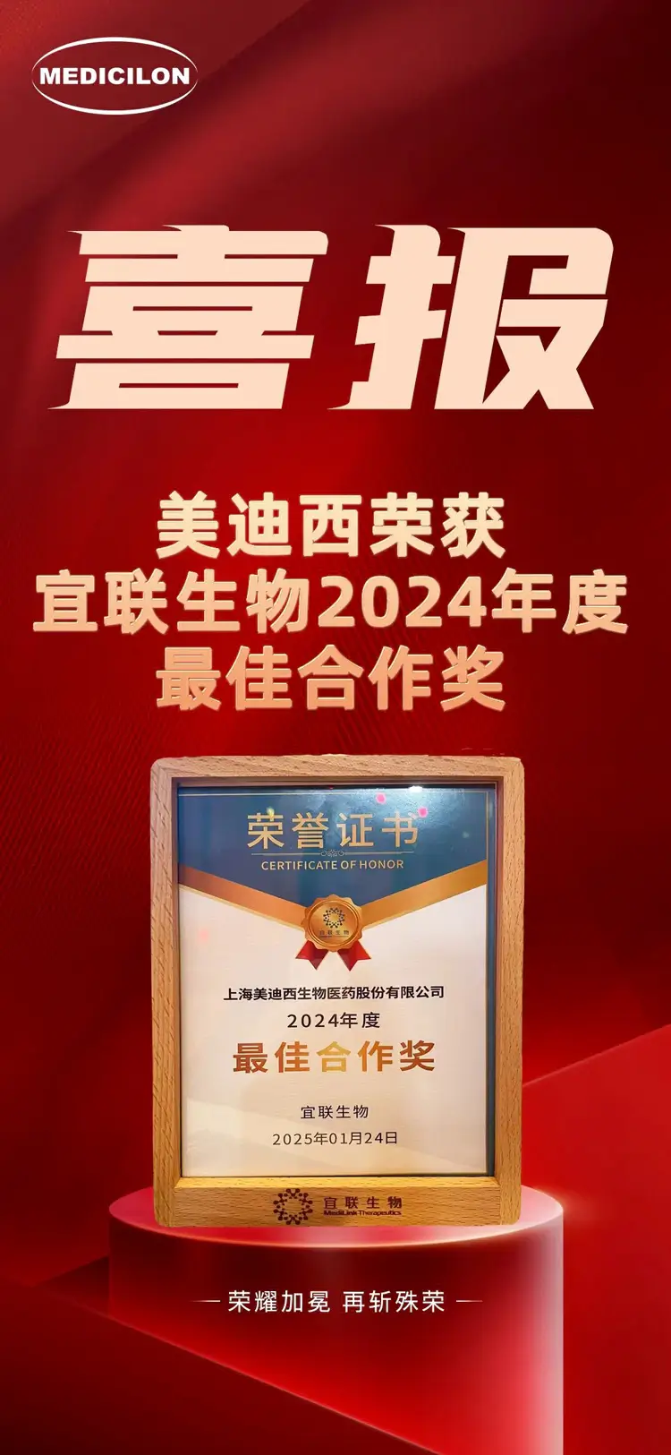 5001拉斯维加斯荣获宜联生物2024年度最佳合作奖.webp