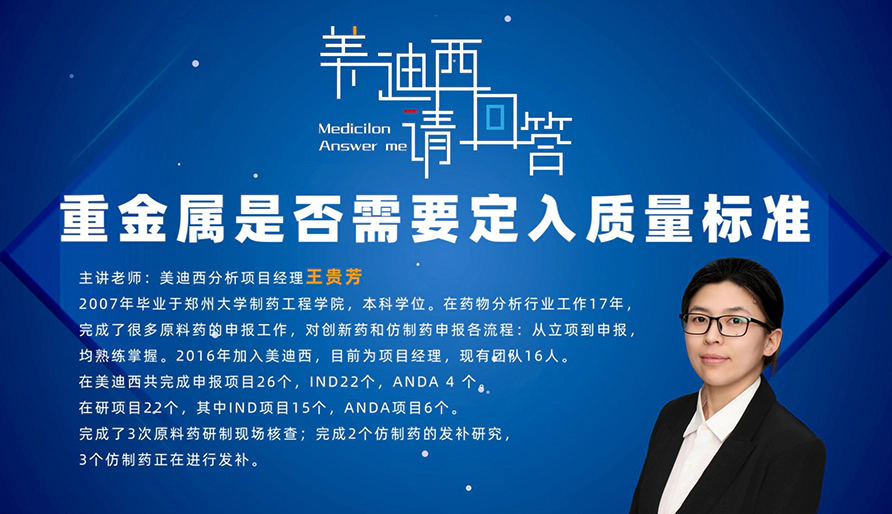 在仿制药和新药的申报中，重金属是否需要定入质量标准？