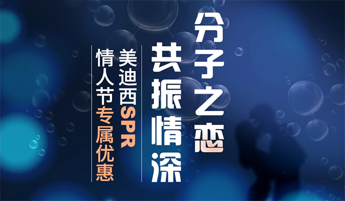 “分子之恋，共振情深”——5001拉斯维加斯SPR情人节专属优惠