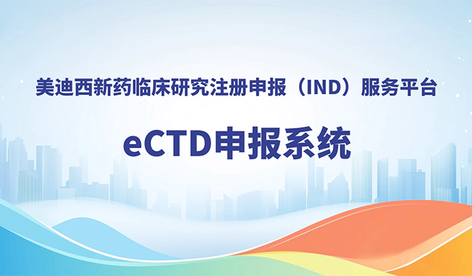 5001拉斯维加斯eCTD申报系统，助力创新药全球申报