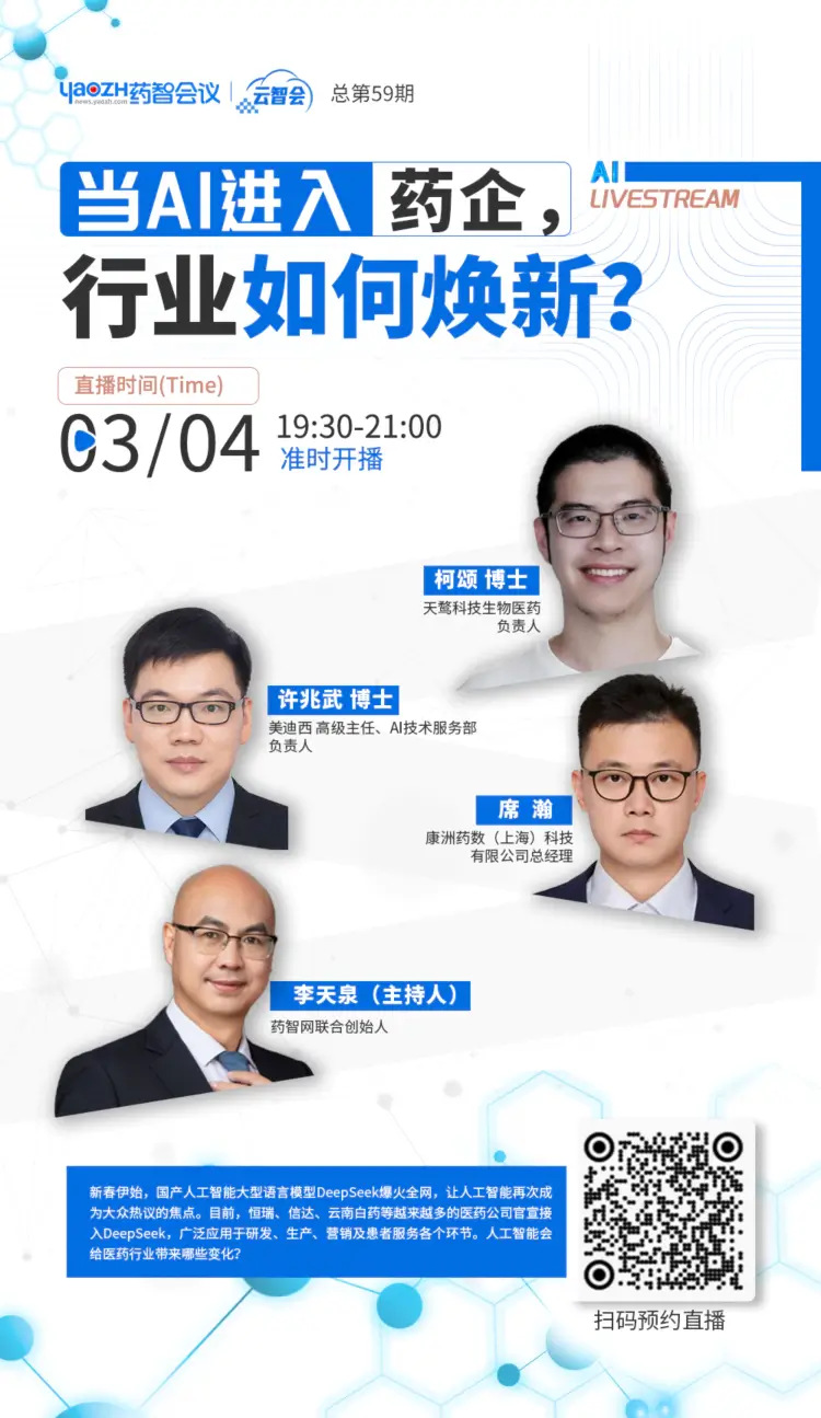 当AI进入药企，行业如何焕新.webp