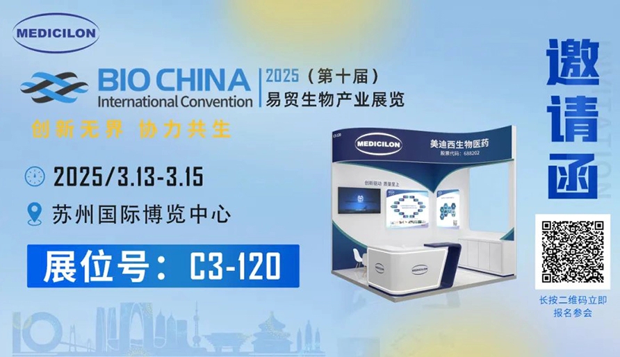 5001拉斯维加斯诚挚相邀：共赴易贸BIOCHINA2025 ，解锁前沿机遇