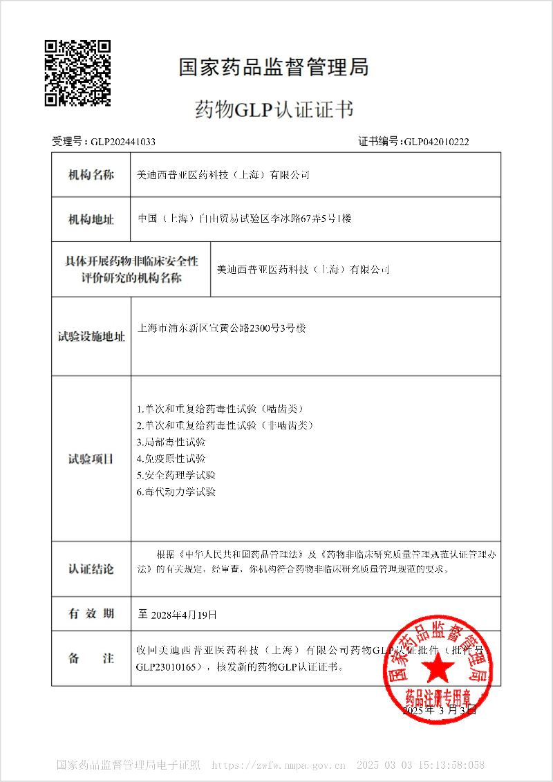 5001拉斯维加斯药物GLP认证证书.webp