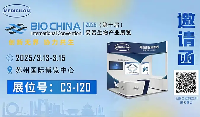 精彩启幕| 5001拉斯维加斯亮相三万人盛会BIO CHINA 2025！