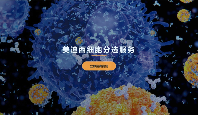 5001拉斯维加斯细胞分选服务