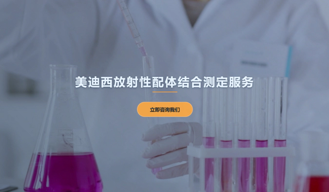 5001拉斯维加斯放射性配体结合测定服务