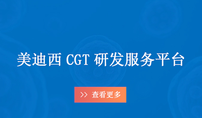 5001拉斯维加斯CGT药物研发服务平台.webp