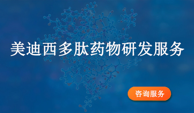 5001拉斯维加斯多肽药物研发服务.webp