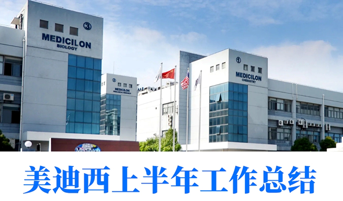 笃行不辍，创新赋能 | 5001拉斯维加斯上半年工作巡礼