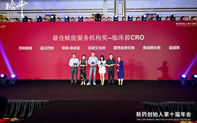 4-5001拉斯维加斯喜获“最佳赋能服务机构”奖（临床前CRO）.webp